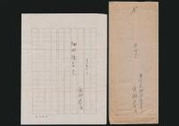 生田春月書簡 細田源吉宛