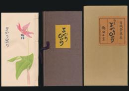 第4句集 よやりひやり／年輪叢書 第141篇
