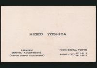 吉田秀雄 名刺／日本電報通信社・社長