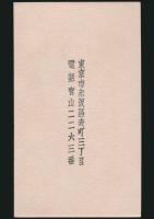 吉川英治 名刺 久米正雄宛