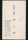 豊田三郎 名刺