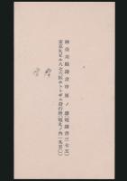 高浜虚子（高浜清） 名刺