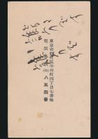 邦枝完二 名刺 久米正雄宛