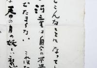 火野葦平 詩稿まくり『河童「手」の一節』