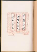 書物と人生／酒井徳男・内藤政勝 愛書対話集