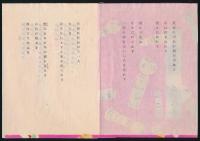 千代紙文庫 第一集