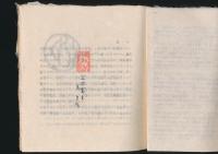 作家の刻刀による 印 十種・今村秀太郎