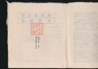 作家の刻刀による 印 十種・今村秀太郎