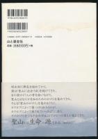 梅里雪山 十七人の友を探して