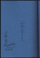 梅里雪山 十七人の友を探して