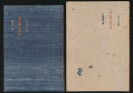 一登山家の思ひ出