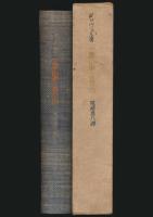 一登山家の思ひ出