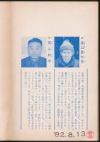 黒部の山賊 アルプスの怪