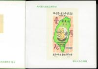 図録 西川満先生年譜 以及 手稿・蔵書票・文物・書簡拾遺集・紀念文集／良澤文庫 第3種