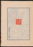 花妖傳奇 楚々公主