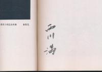 鬼哭／百花生日記念出版