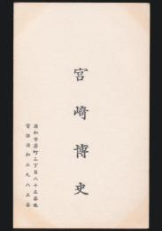 宮崎博史  名刺