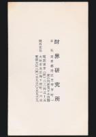 三鬼陽之助 名刺