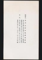 古山高麗雄 名刺