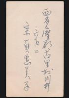 平林たい子 名刺