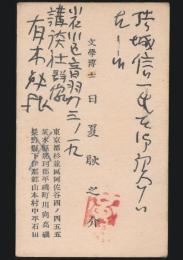 日夏耿之介 名刺