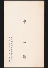 中一彌 名刺