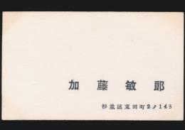 加藤敏郎 名刺