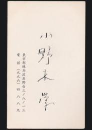 小野木学 名刺