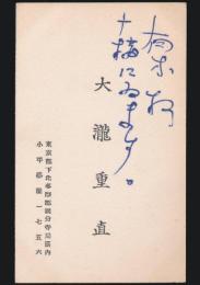 大瀧重直 名刺