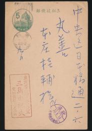 三島由紀夫葉書 本庄桂輔宛