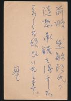 三島由紀夫葉書 本庄桂輔宛