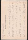 吉行淳之介葉書 思潮社気付・太田一郎宛