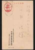 宮本百合子葉書 小熊清宛