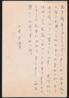 平林たい子葉書 小山いと子宛