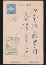 永井荷風葉書 春陽堂宛