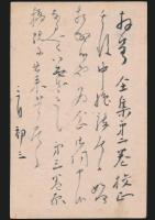 永井荷風葉書 春陽堂宛