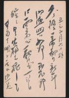 徳冨蘆花葉書 角田勤一郎（角田浩々歌客）宛