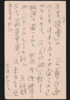 近松秋江葉書 細田源吉宛