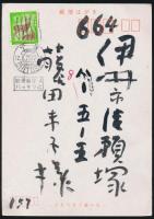 谷内六郎葉書 藤田末子宛