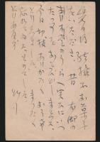 高村光太郎葉書 大木実宛