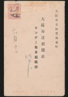 川端龍子葉書 大阪毎日新聞社・サンデー毎日編輯部宛