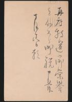 伊藤小坡葉書 徳岡神泉宛