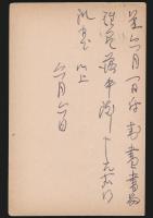 有島生馬葉書 文藝編輯部宛