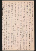 青山なを葉書 磯崎宛