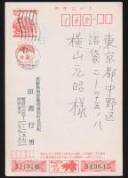 田淵行男年賀状 横山元昭宛（昭和61年）