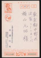 田淵行男年賀状 横山元昭宛（昭和58年）