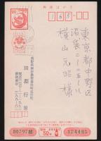 田淵行男木版画入り年賀状 横山元昭宛（昭和52年）