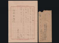 巌谷大四書簡  伊藤映雄宛