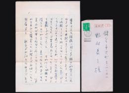 加藤克巳書簡 野村泰三宛