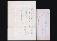加藤克巳書簡 野村泰三宛